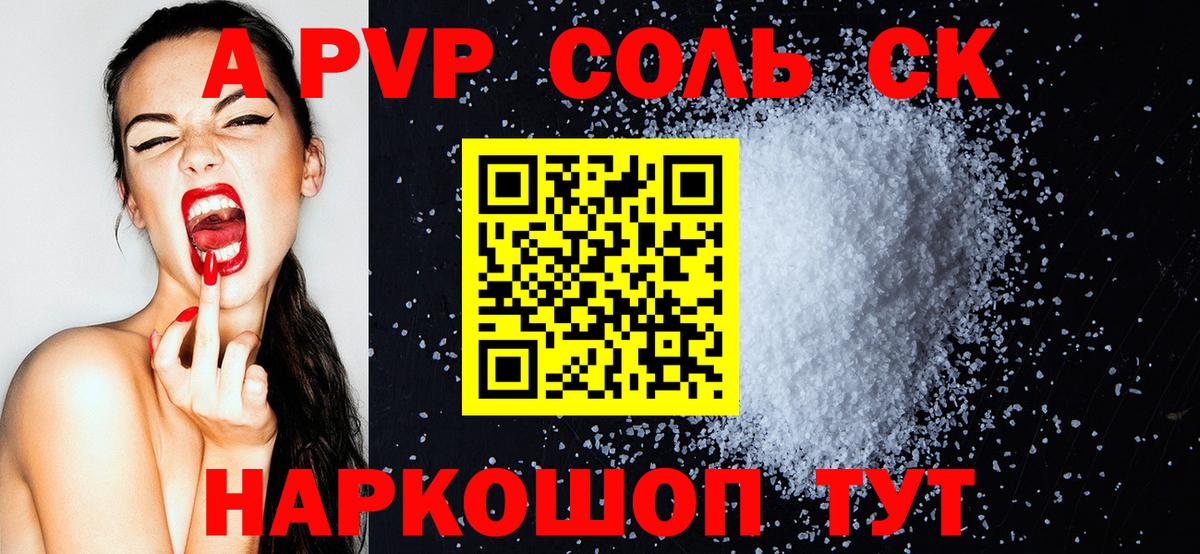 A PVP кристаллы  Вход с VPN  Alfa_PVP VHQ  Партизанск 