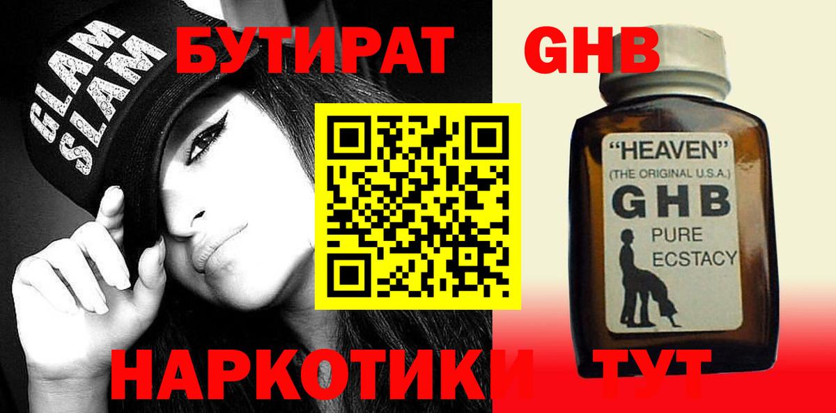 Партизанск  БУТИРАТ  Вход с VPN  Бутират 1.4BDO 