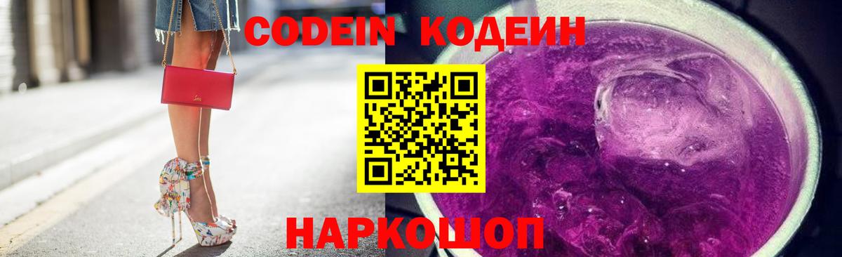 Кодеин Purple Drank  Кодеин Purple Drank  Партизанск  Вход с VPN 