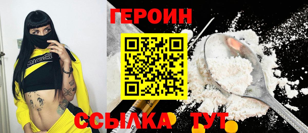 Героин белый Партизанск