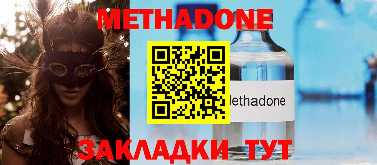 Метадон белоснежный Партизанск