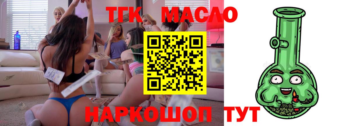 ТГК THC oil  Вход с VPN  ТГК вейп  OMG ТОР  Партизанск 