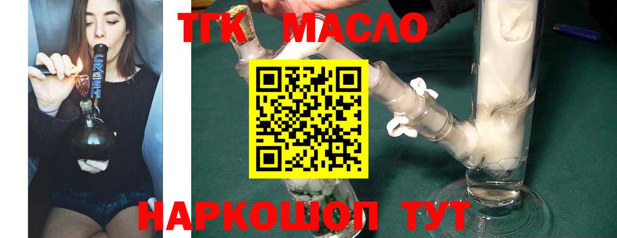 ТГК вейп с тгк Партизанск